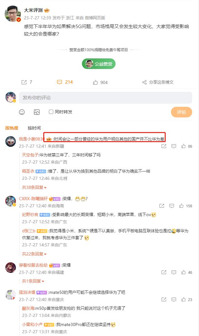 “时间会让一部分曾经的华为用户明白其他的国产并不比华为差”，都给三年时间了，还不
