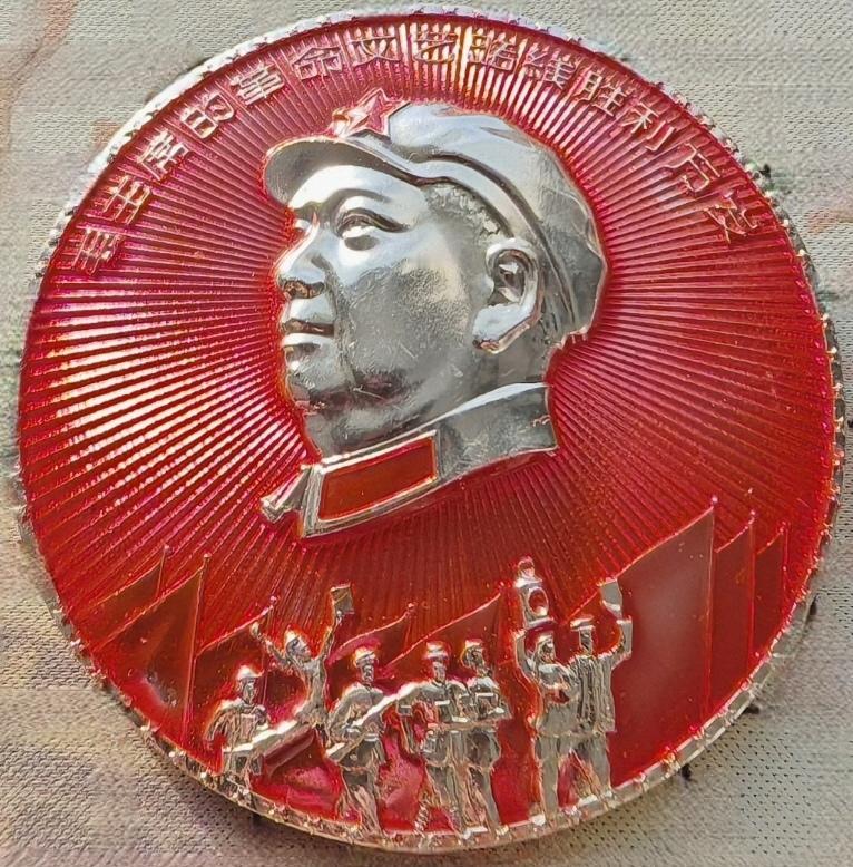 ＃毛主席像章分享＃
   《毛主席的革命文艺路线胜利万岁【毛泽东思想宣传队·港九