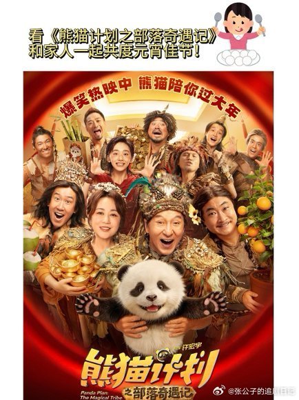 欢乐有爱的氛围对孩子有多重要熊猫胡胡萌到犯规，成龙打戏帅炸，乔杉马丽笑点乱飞！全