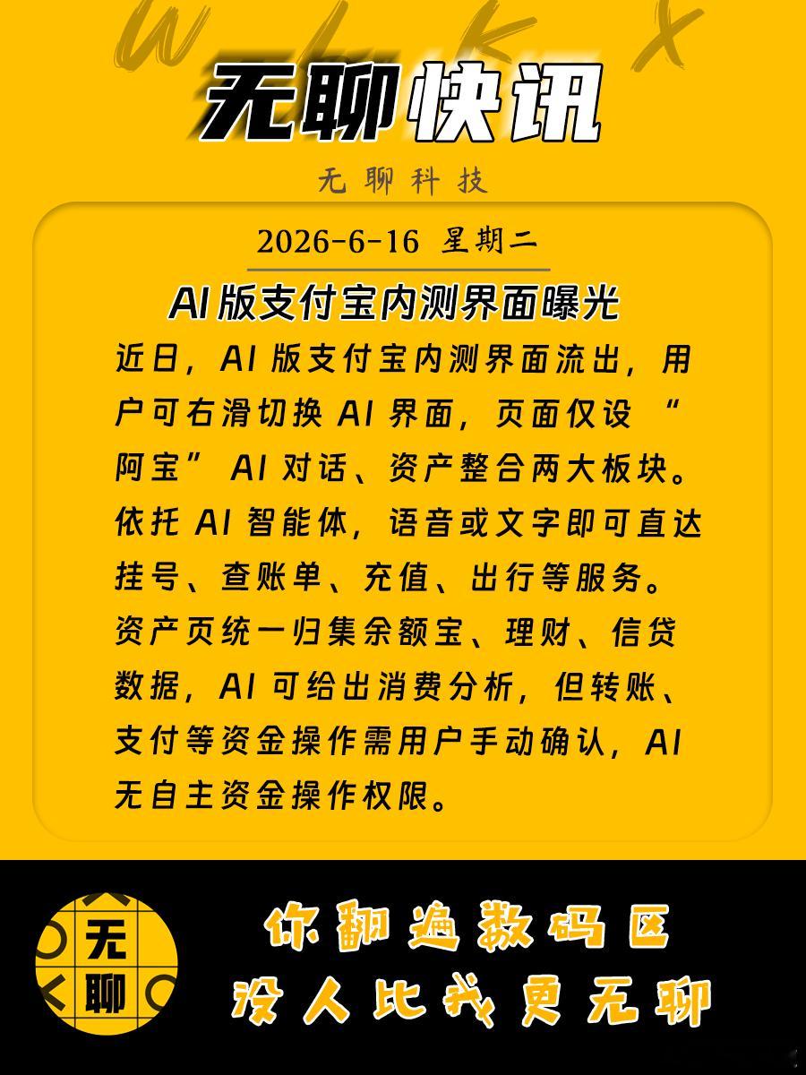 【AI 版支付宝内测界面曝光】近日，AI 版支付宝内测界面流出，用户可右滑切换 