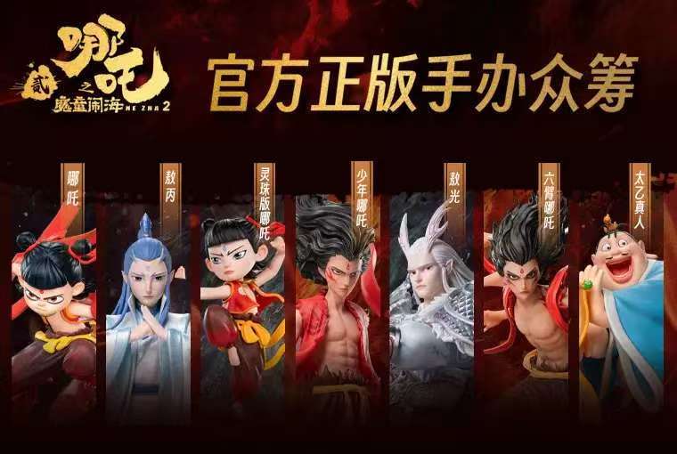 电影哪吒之魔童闹海  家人们谁懂！《哪吒2》周边太戳我了，敖光帅炸，哪吒超酷！淘