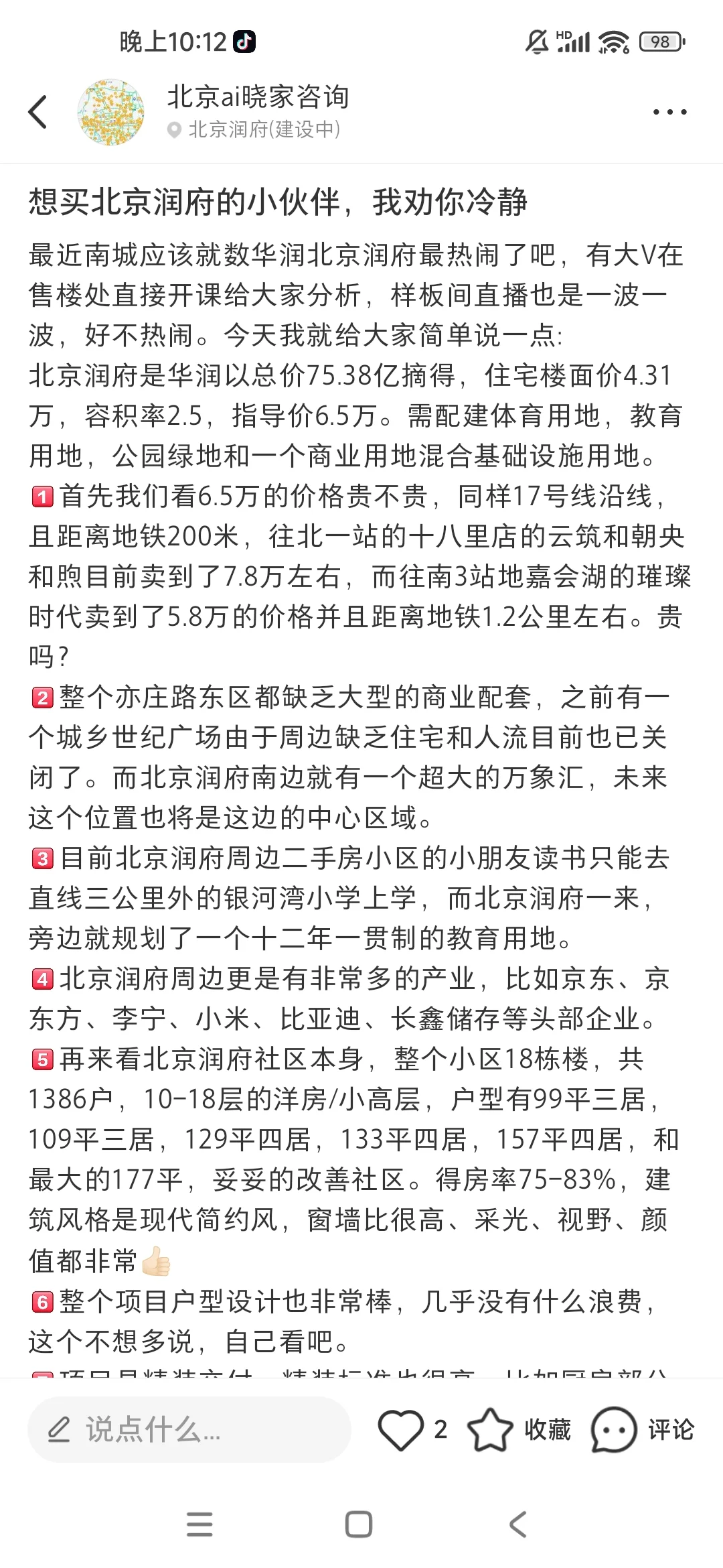 考虑北京润府的小伙伴看看