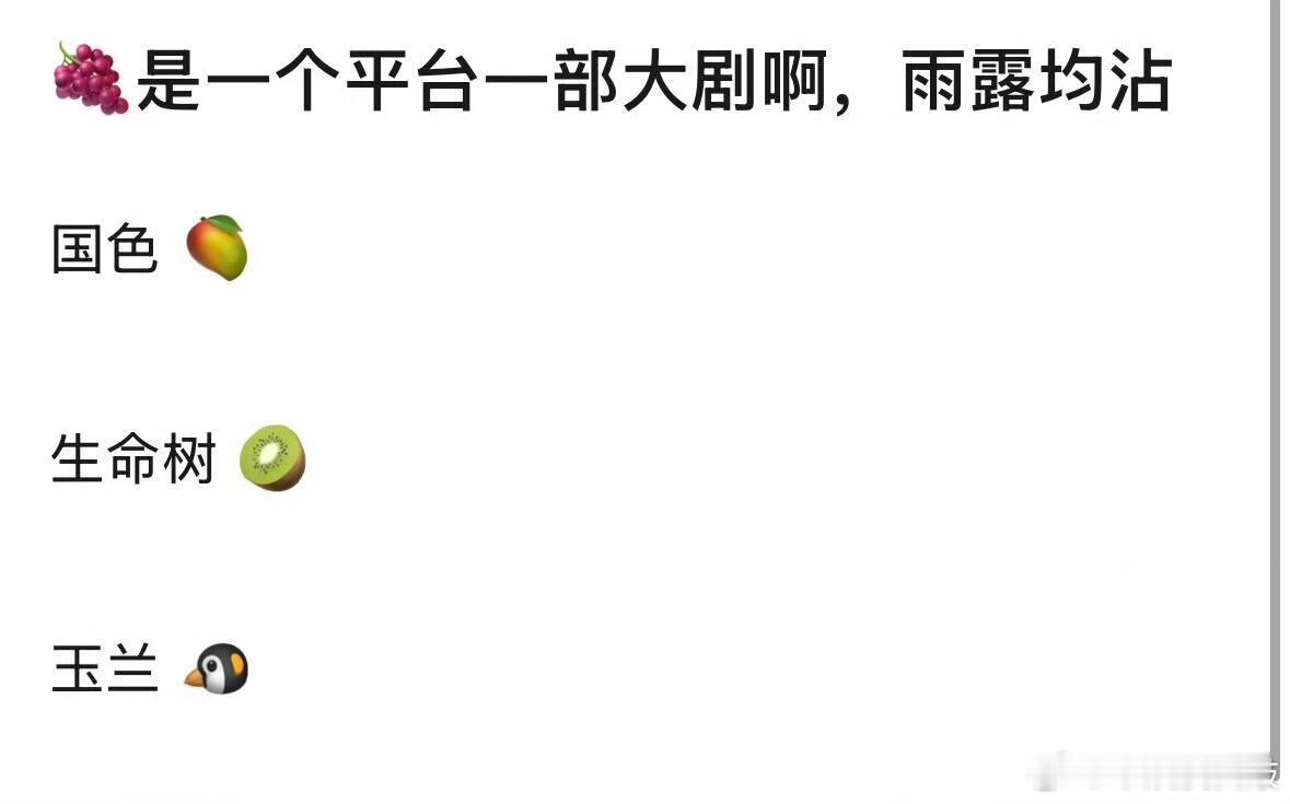 内娱鸡排姐，杨紫雨露均沾🥭拍完你了再拍你🥝我的拍完了再拍你的🐧我的已经全部