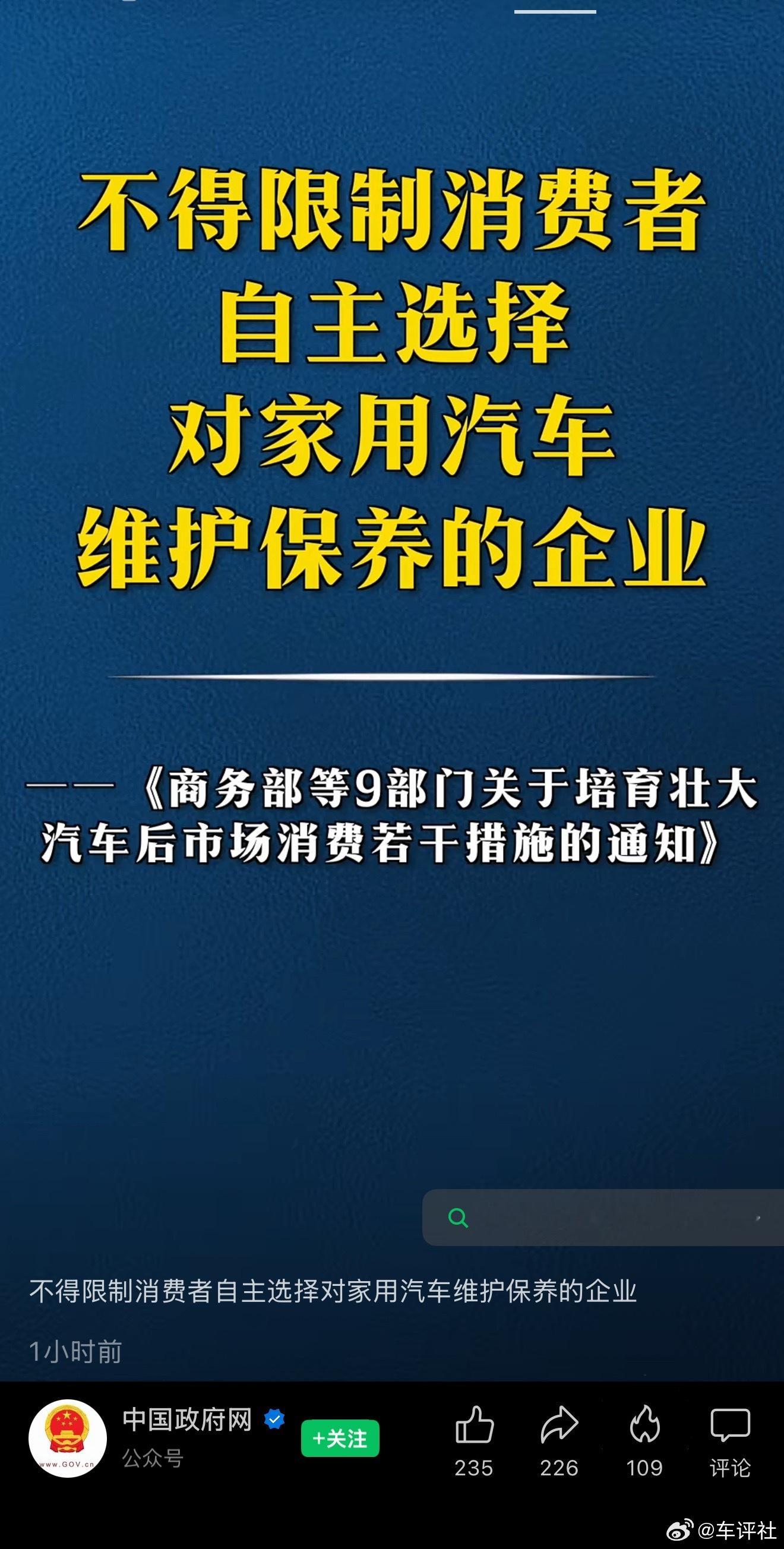 【官媒定调！不在4S保养也能享受三包】官媒发声了！不得限制消费者自主选择对家用汽
