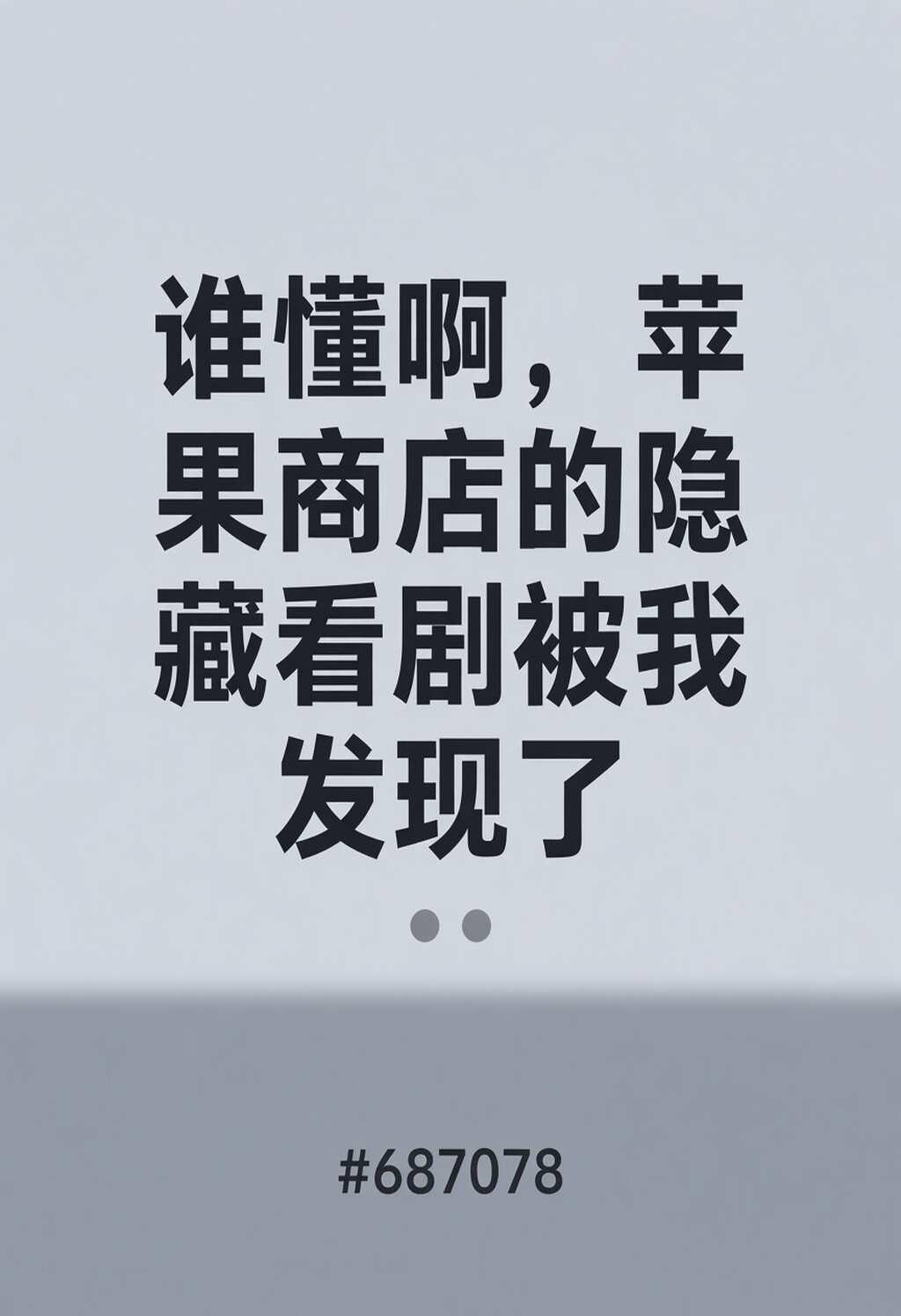 iOS 审核再次掉线，可千万别错过这批工具iPhone 宝藏软件 软件分享