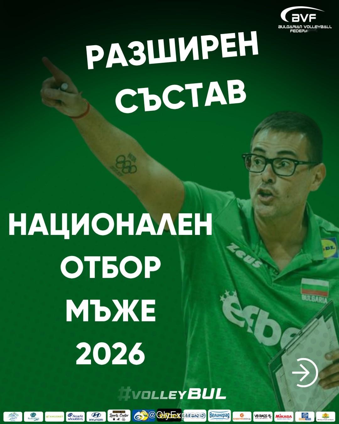 【保加利亚男排31人大名单】国际排坛动态 4月22日，保加利亚男排主教练布兰基尼