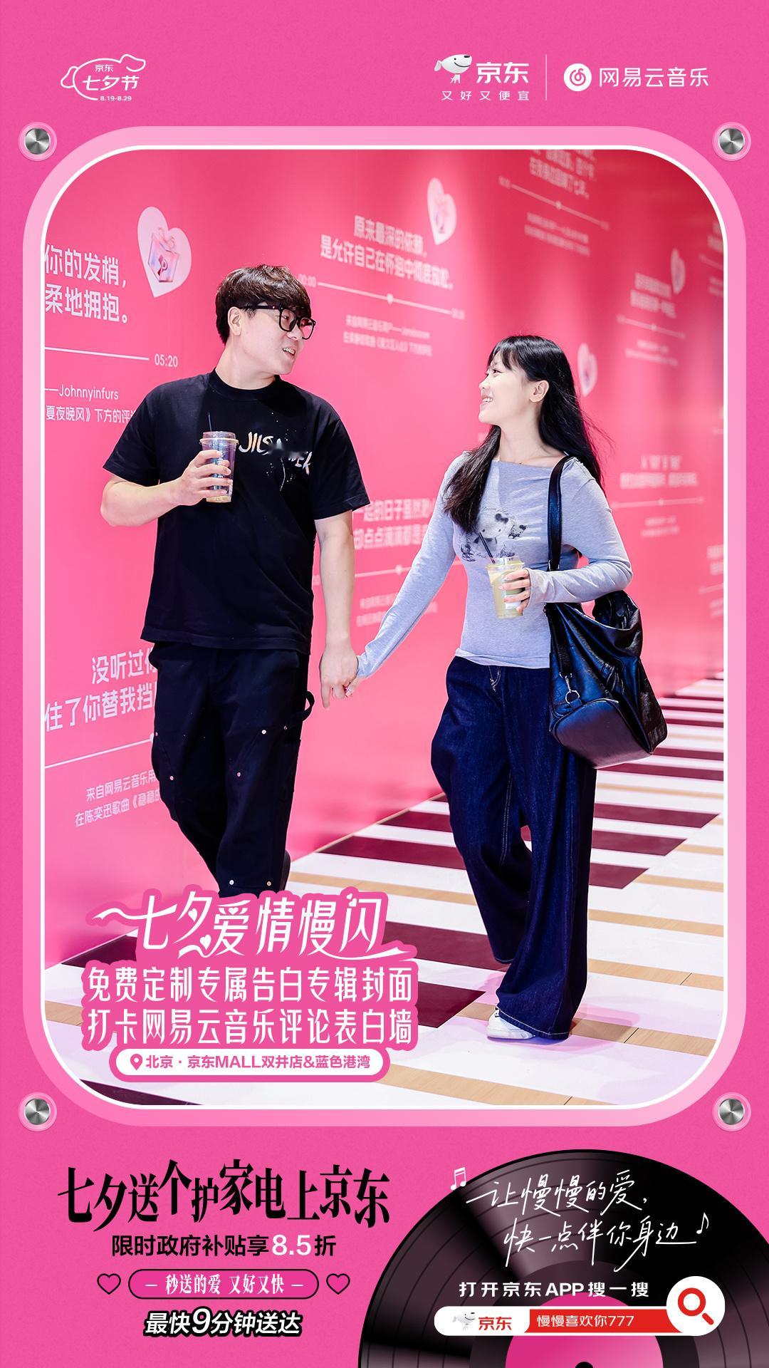 七夕 这个七夕不如来点不一样的——和京东个护家电 一起玩转「爱情慢闪」！现场免费