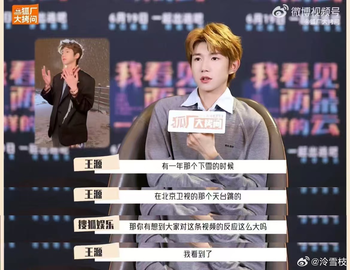 王源回应跳初雪引发轰动一场即兴舞蹈引爆热搜，王源简单回应初雪名场面，纯粹热爱治愈