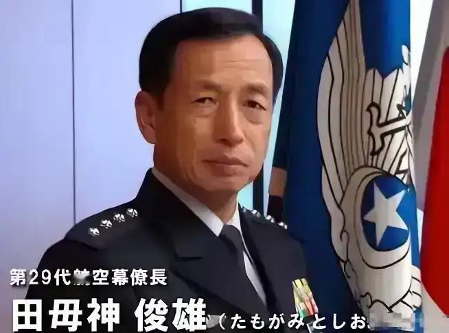 日本右翼政客，前日本航空自卫队幕僚长田姆神俊雄在1月13日发文称，那些认为高市早