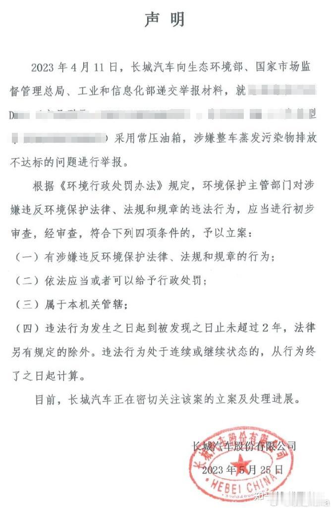 尊界在声明中强调了【坚决维护新能源汽车产业发展大局】类似的说法我见过。长城举报某