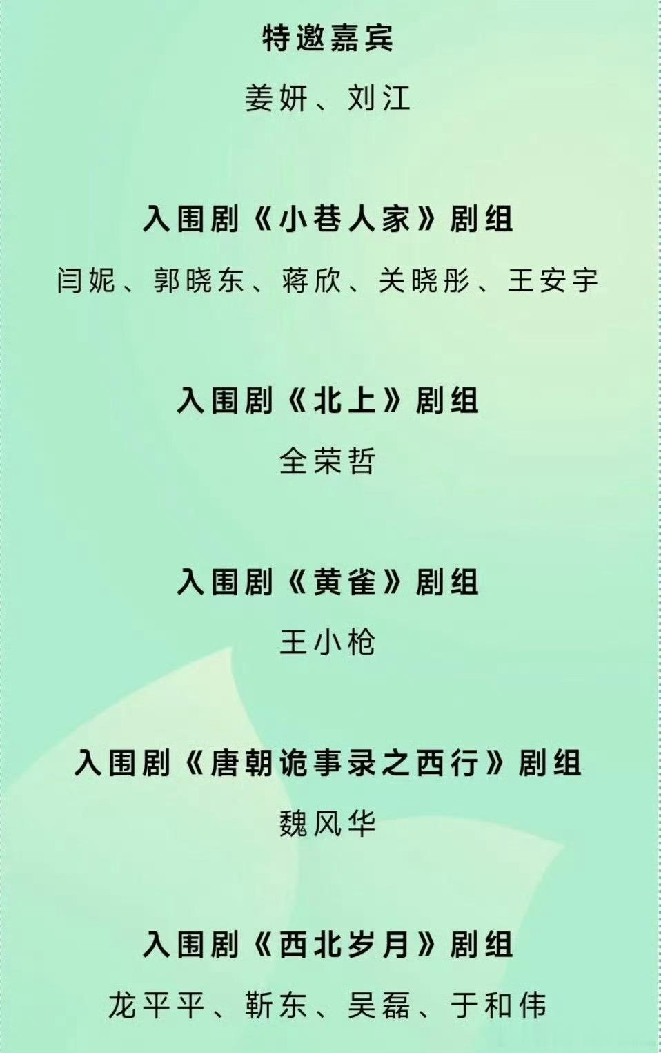 今天的白玉兰颁奖礼，阵容好强大啊[努力]▪刘亦菲《玫瑰的故事》、张若昀《庆余年2