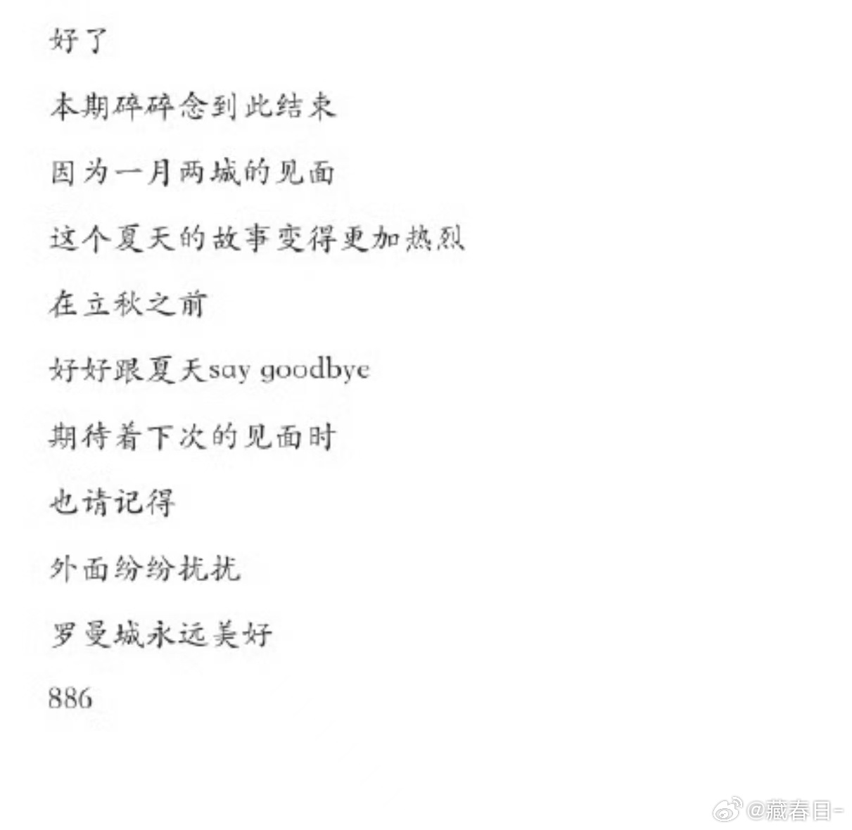 汪苏泷外面纷纷扰扰罗曼城永远美好很不错啊 ​​​