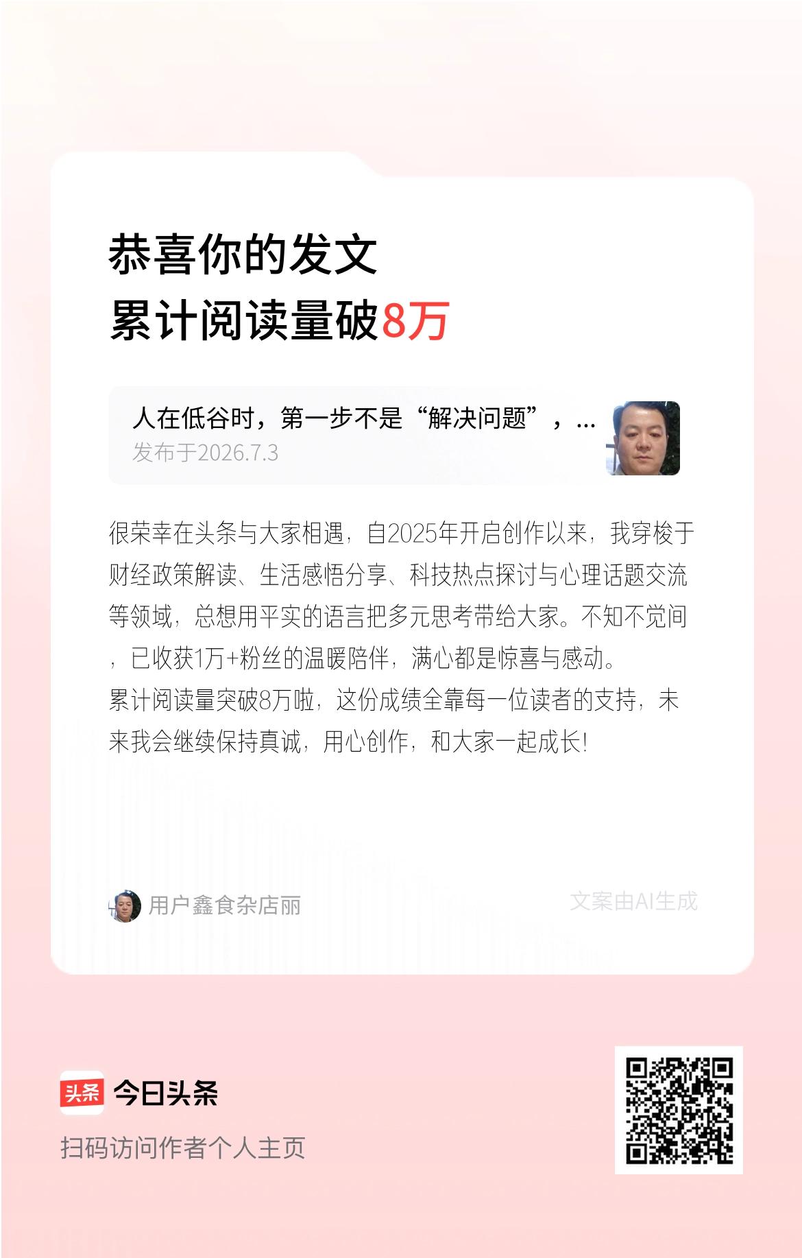 很荣幸在头条与大家相遇，自2025年开启创作以来，我穿梭于财经政策解读、生活感悟