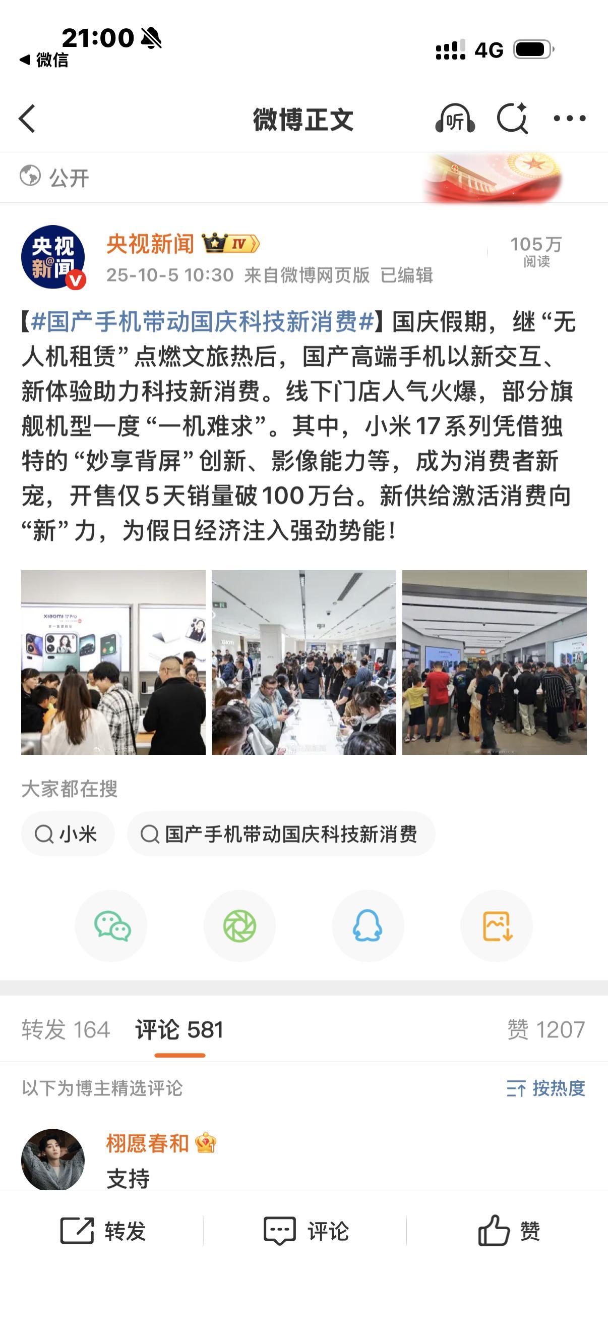 新华社评小米对标苹果被央媒夸爆的小米17，又被圈粉了，不吹不黑，国产科技至少这波