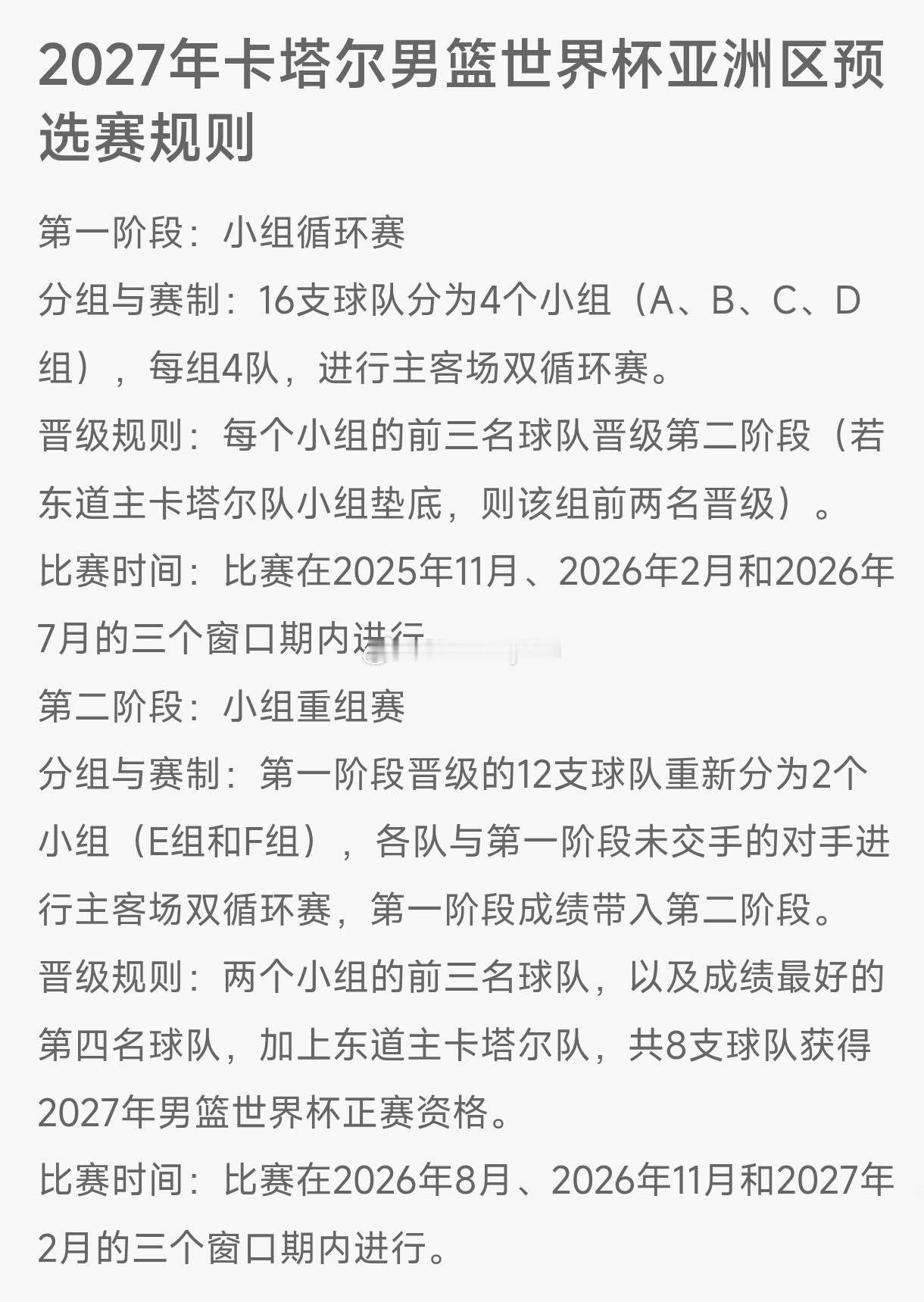 还好还好，晋级规则我还没弄清楚，希望男篮不要让我太早就去研究这个规则。赢是赢下来