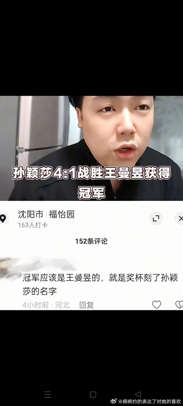 不拿上两届世界杯是因为不喜欢么，奖杯上刻孙颖莎名字不是因为孙颖莎拿过世界杯冠军么