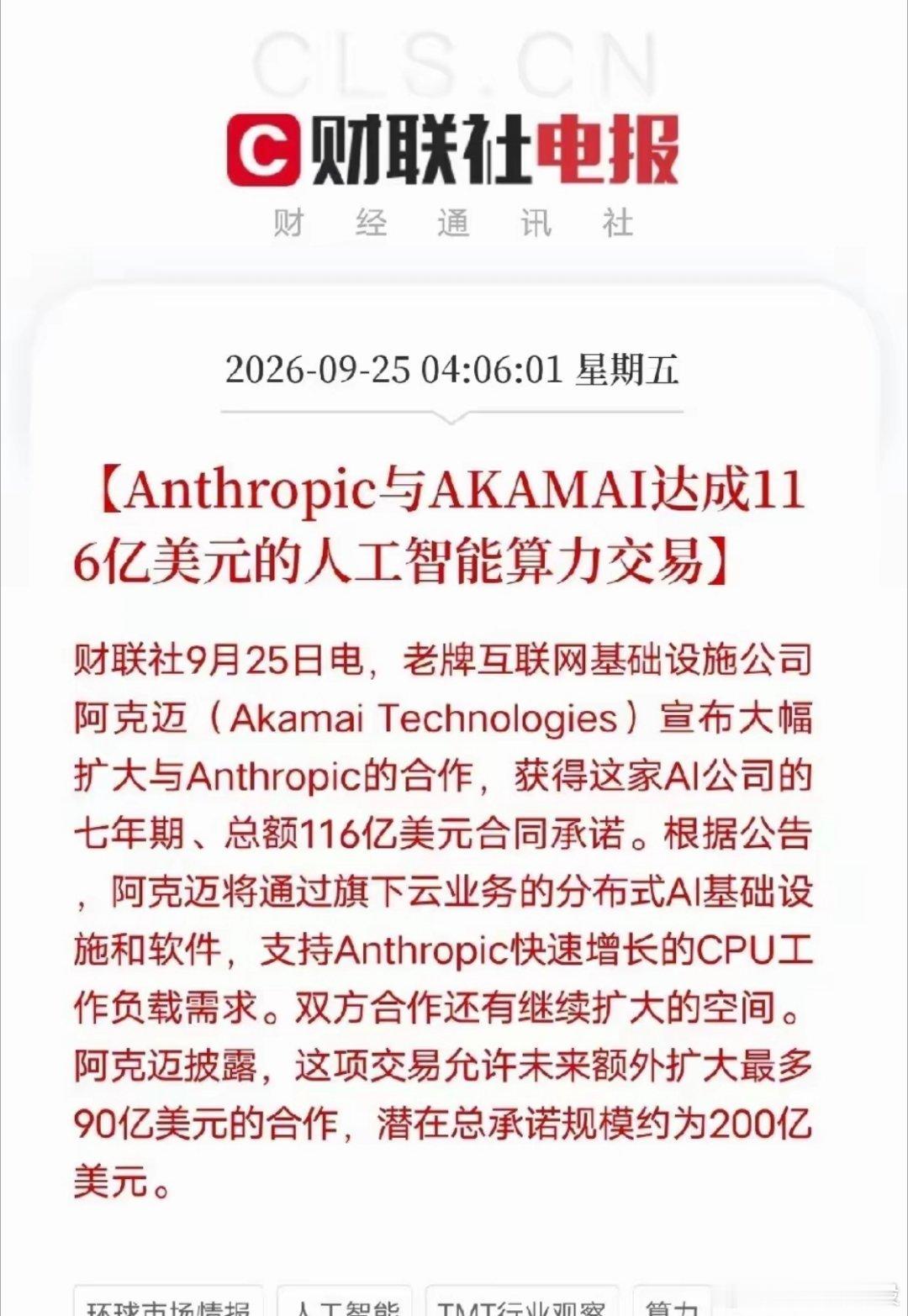 大A  中秋节！重磅利好！      116亿美元大单落地！海外AI算力迎来重磅