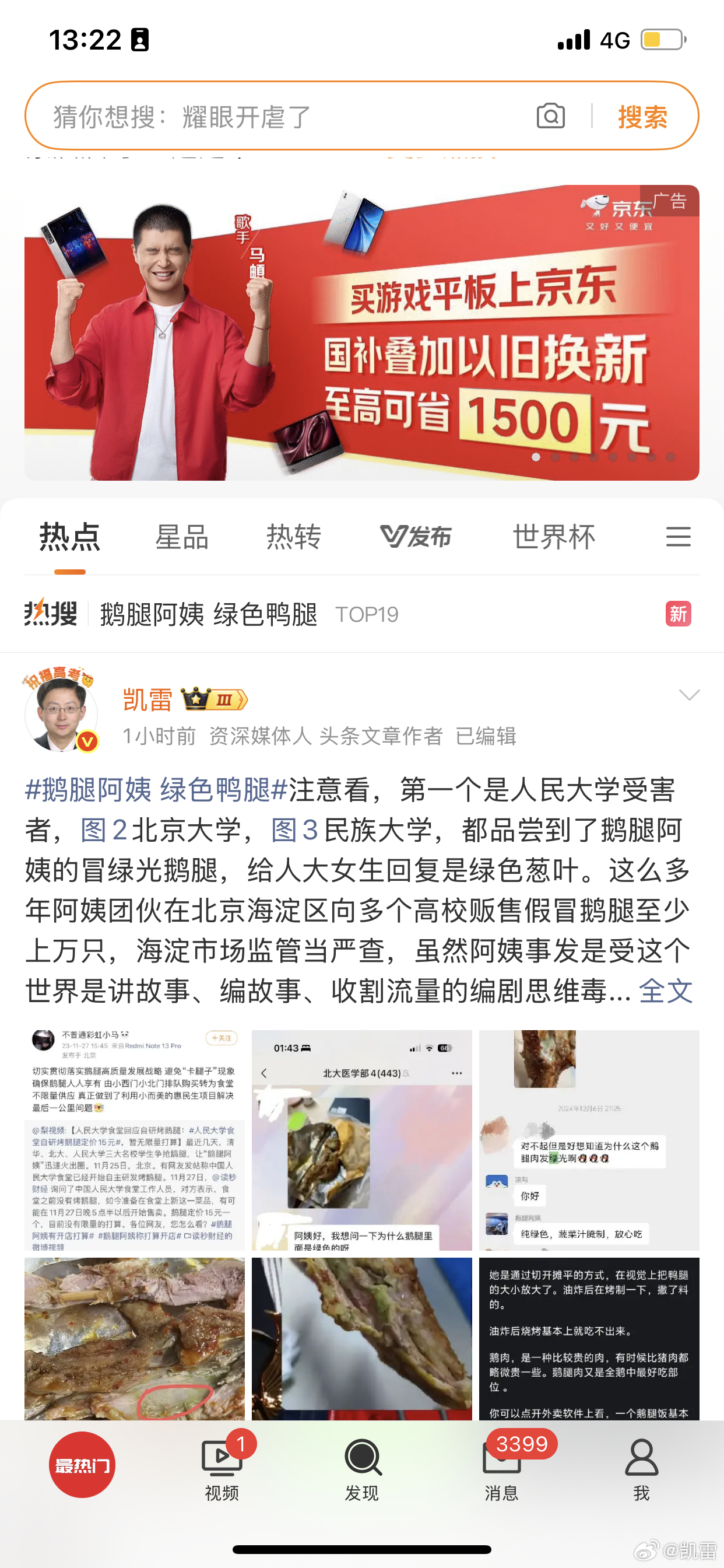 今天618 京东直降低至5折买游戏平板上京东 最高可省1500元北清鹅腿阿姨出结
