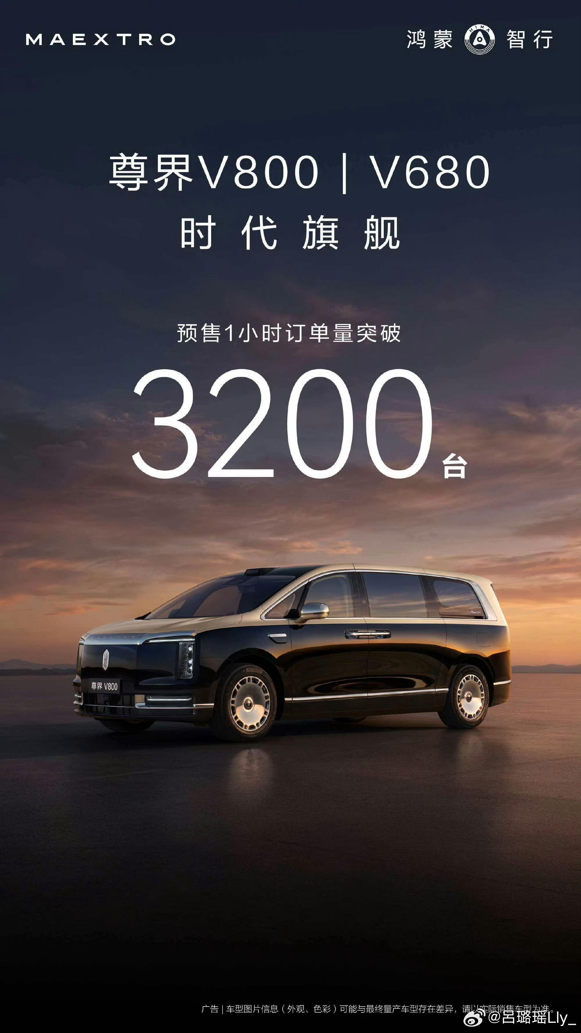 尊界V800、V680刚开启预售一小时，双车订单破3200台，真的尊啊。 