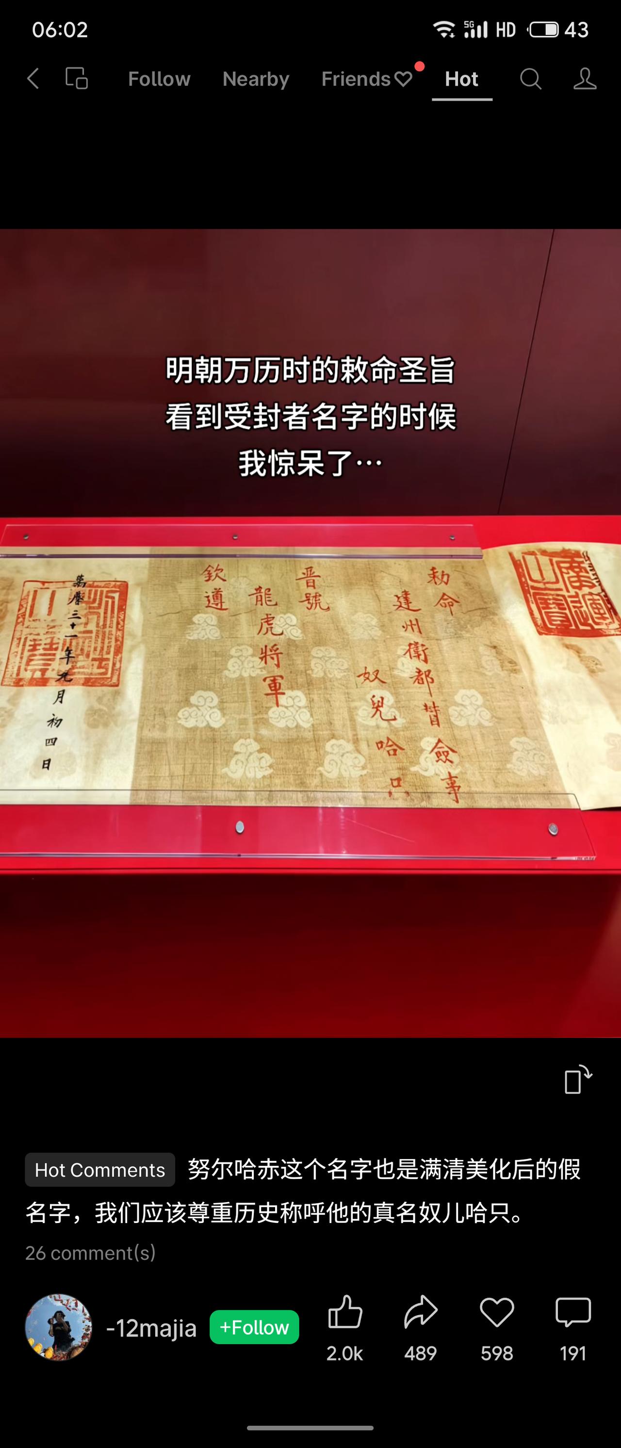 明朝万历年间一道圣旨，敕封“奴儿哈赤”为龙虎将军、建州卫都指挥佥事。有评论指出，