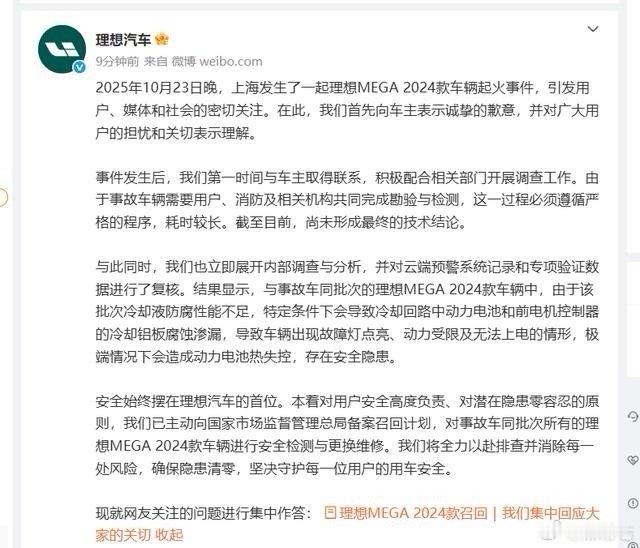 刚刷到理想MEGA的召回消息，赶紧跟大伙儿捋捋重点——这次涉及2024款的114