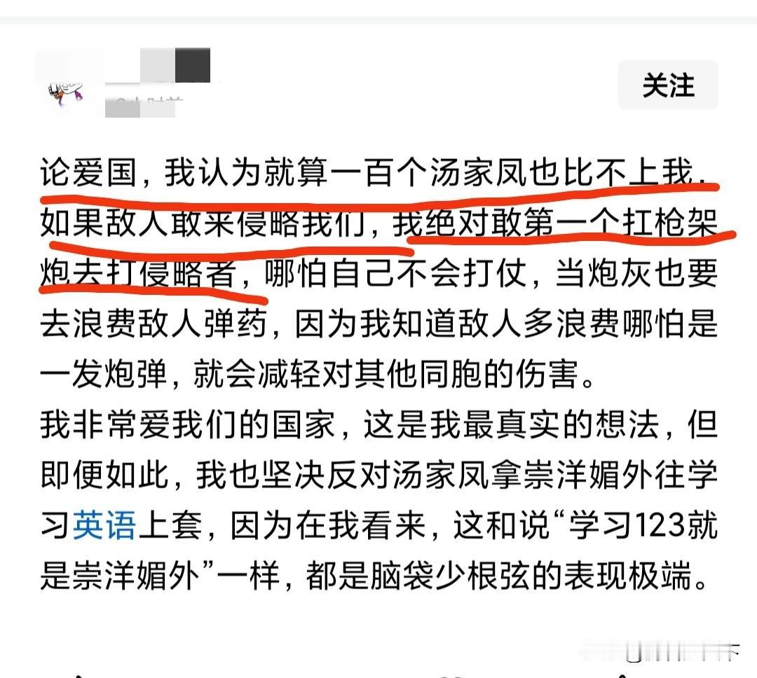 有网友说，论爱国100个汤家凤都比不上他。这个说法，我认为没有任何说服力。
从他