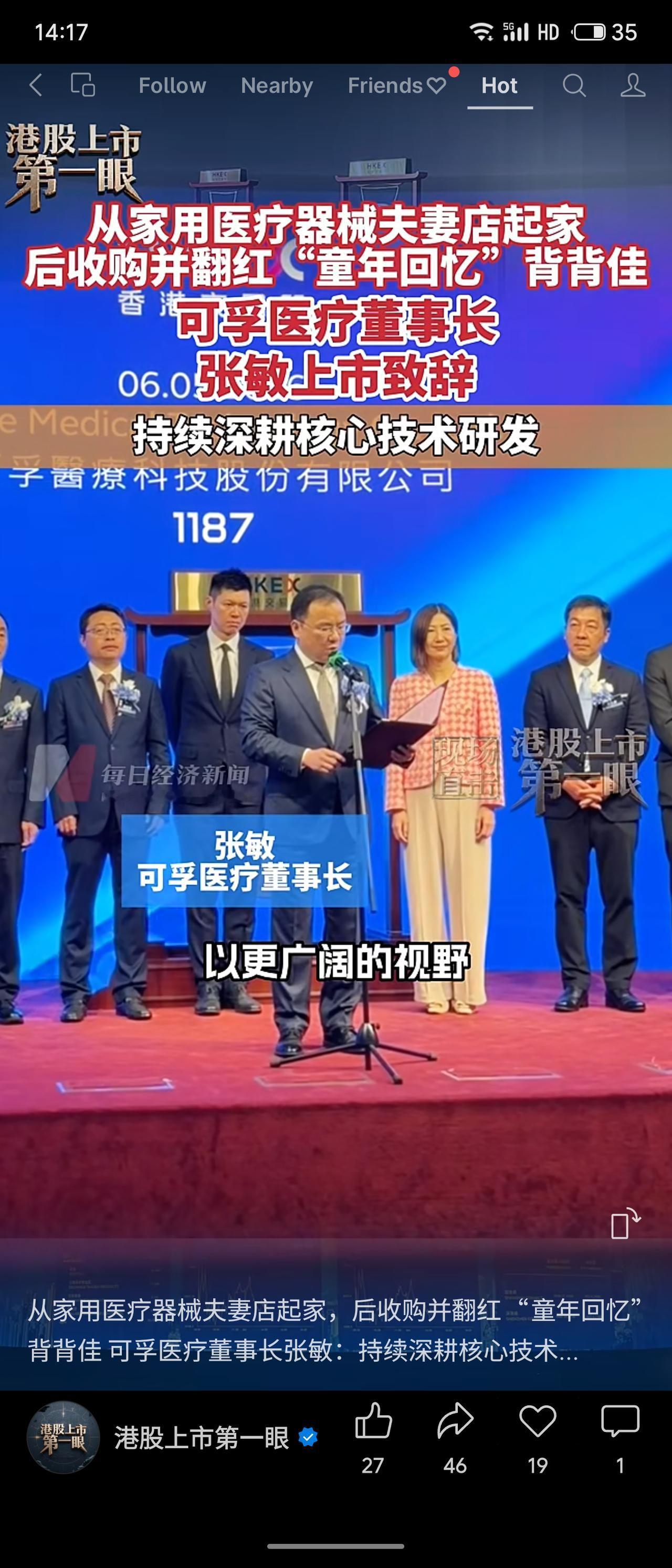 可孚医疗从夫妻店起步，靠收购并重塑“背背佳”这一国民品牌成功翻红。董事长张敏强调
