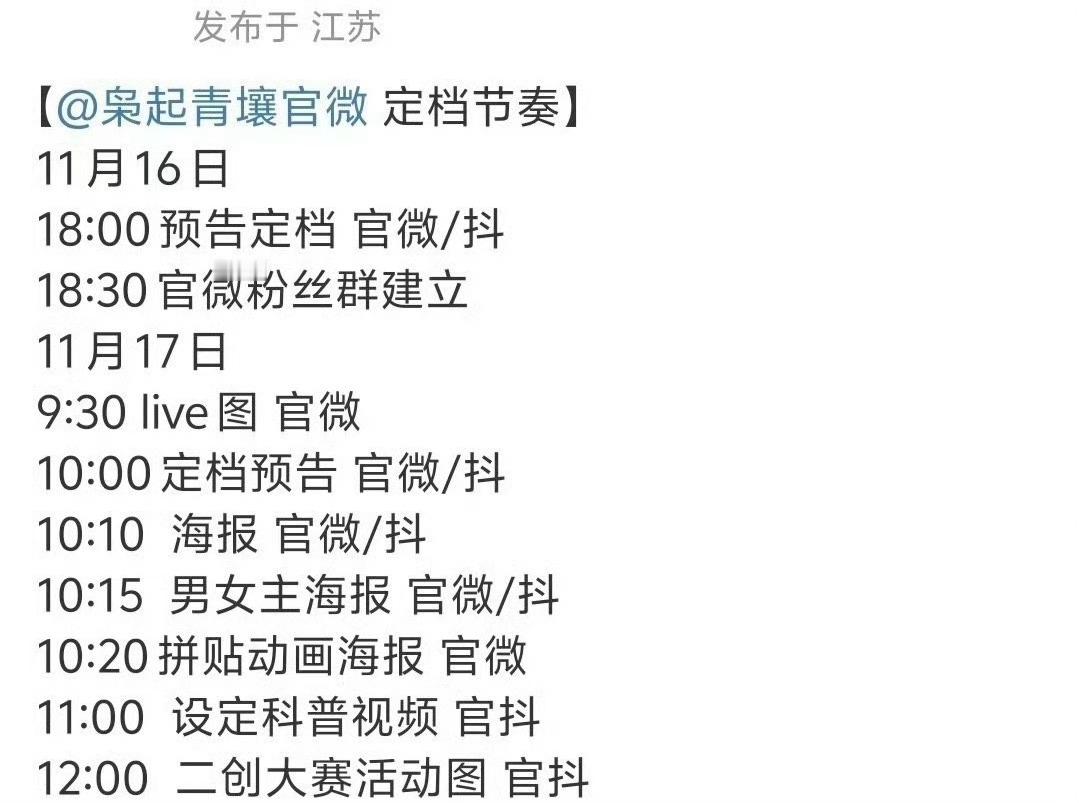 迪丽热巴陈星旭的《枭起青壤》要播了？