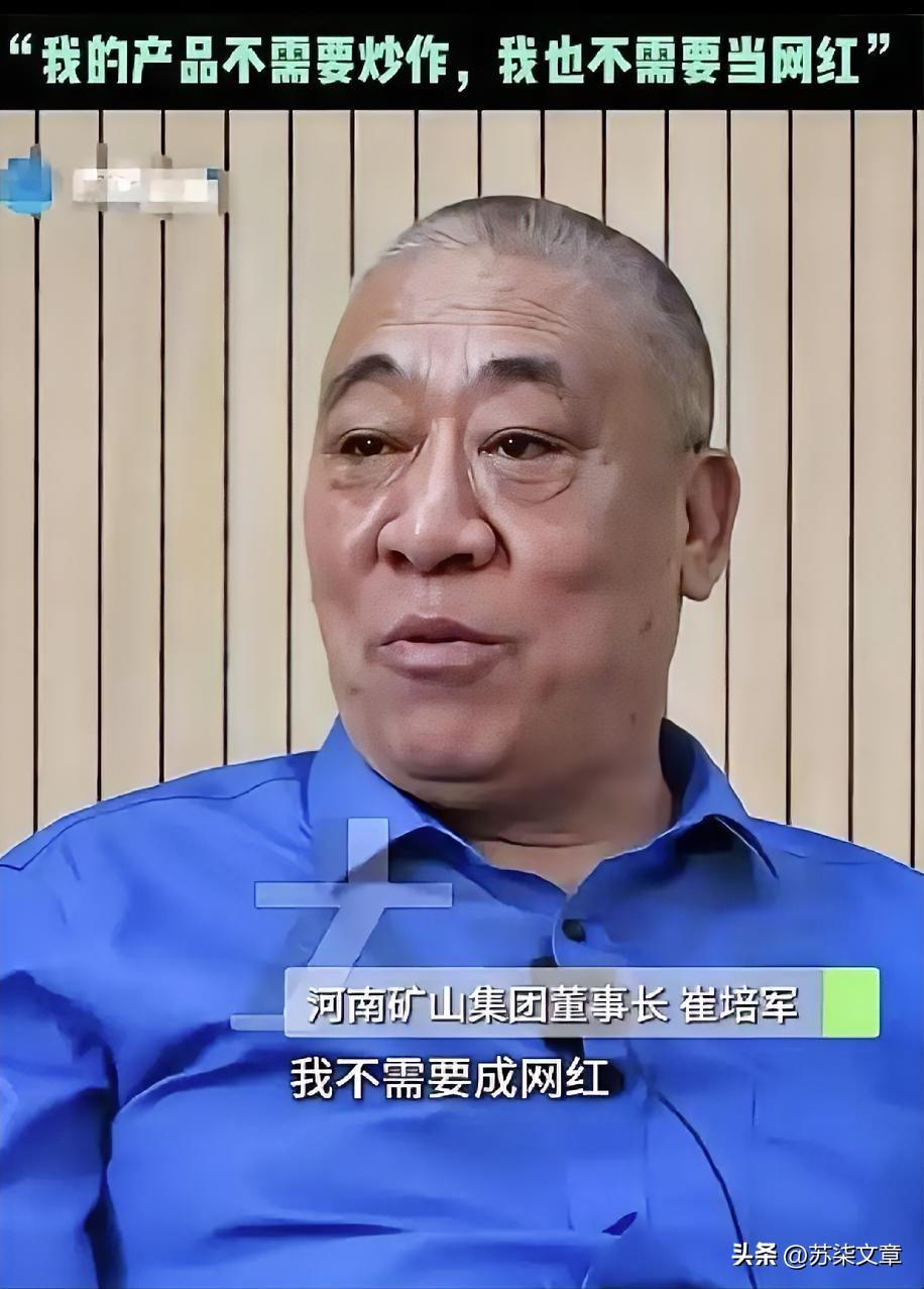 有人问崔培军：挣那么多，咋不多做点公益？
​​他大手一摆，说话特别直白：公益我不