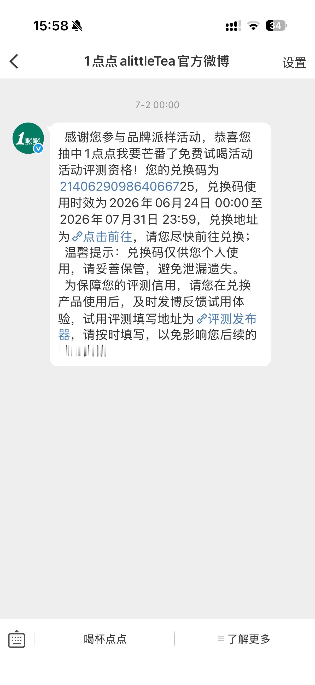 一点点我喜欢你💕原来兑换截止到31号哈哈哈哈哈哈哈 