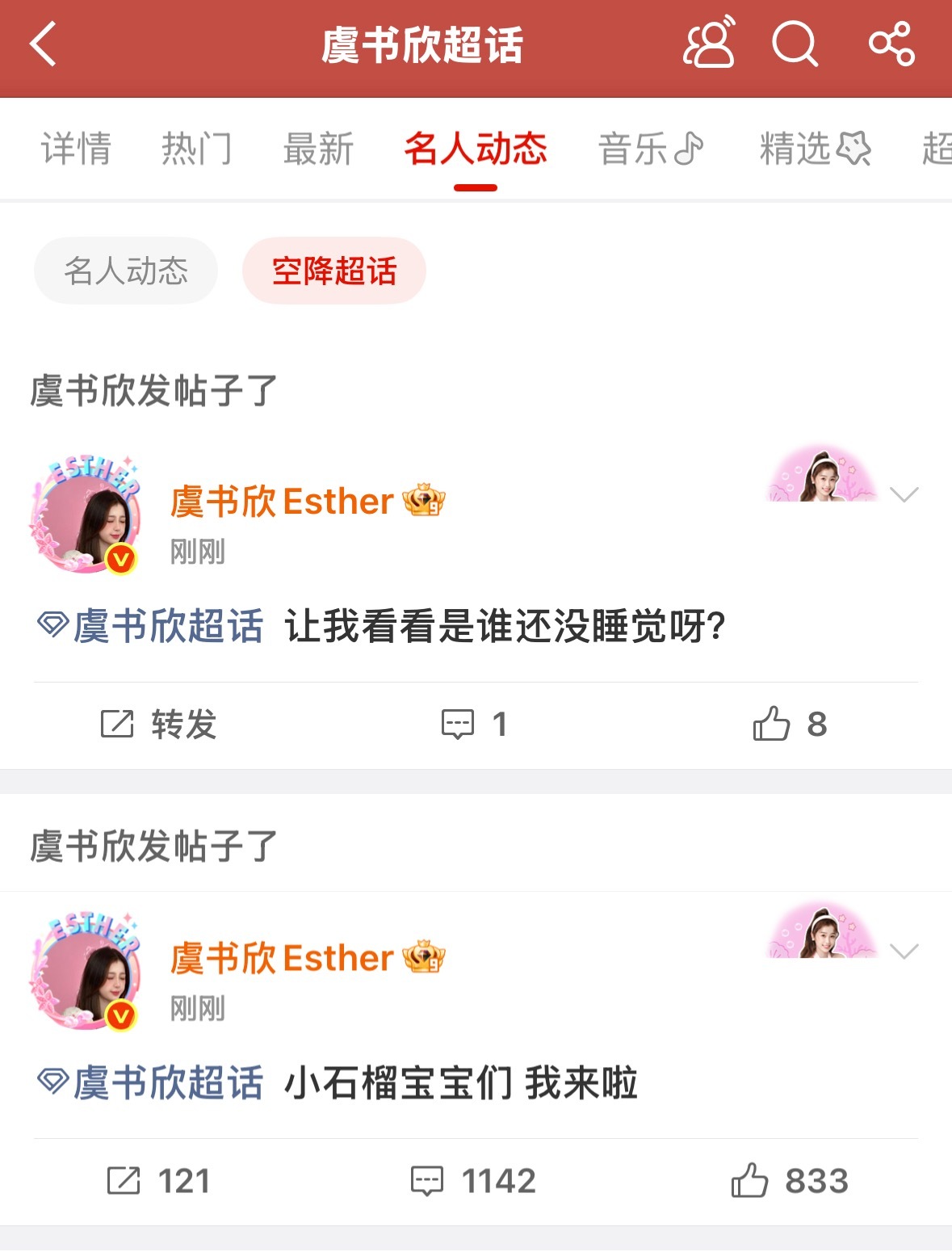 这个虞书欣这么突然！！ 