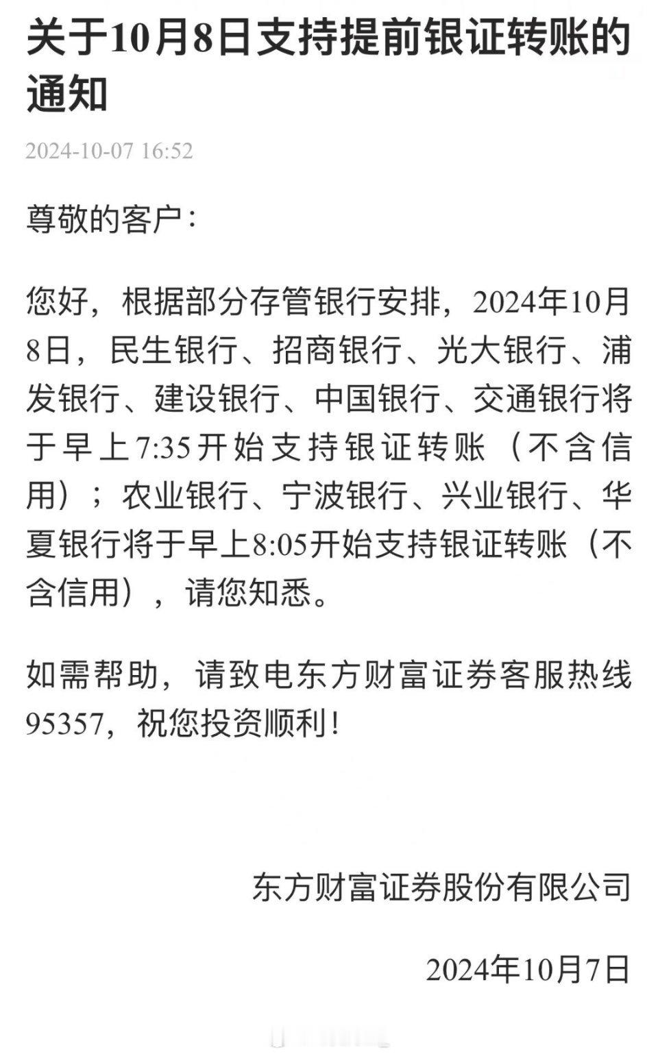 这次全民投入啊…银行的朋友说明天七点半要上班了[允悲] ​​​