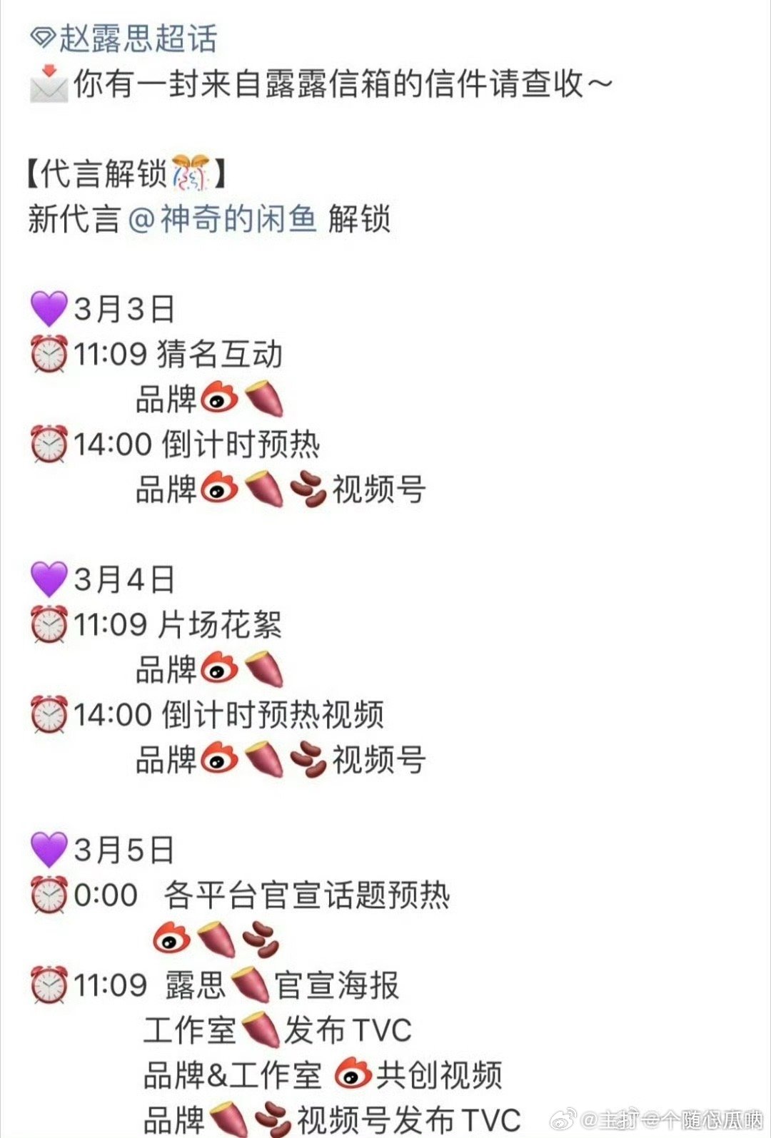 赵露思又有新商务要来了，自由点才官宣 