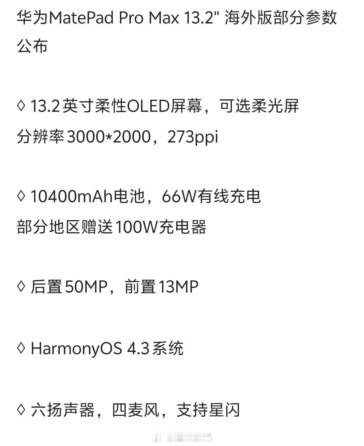 能够对齐，我最早发的一些超前瞻独家。超轻超薄，星闪，66W充电，磨砂/亮面 2色