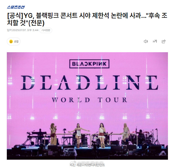 YG回应blackpink演唱会观众席争议YG就blackpink演唱会观众席争