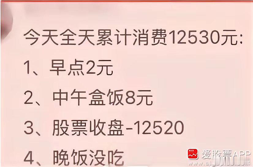 一个股民的日常消费，现实扣扣搜搜，股市里重拳出击 