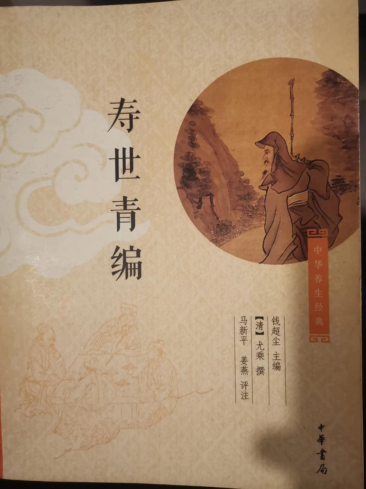 1.之前读这本书，当做哲学来看，实际上是养生的书，现在身体不好了，也只能是当做养