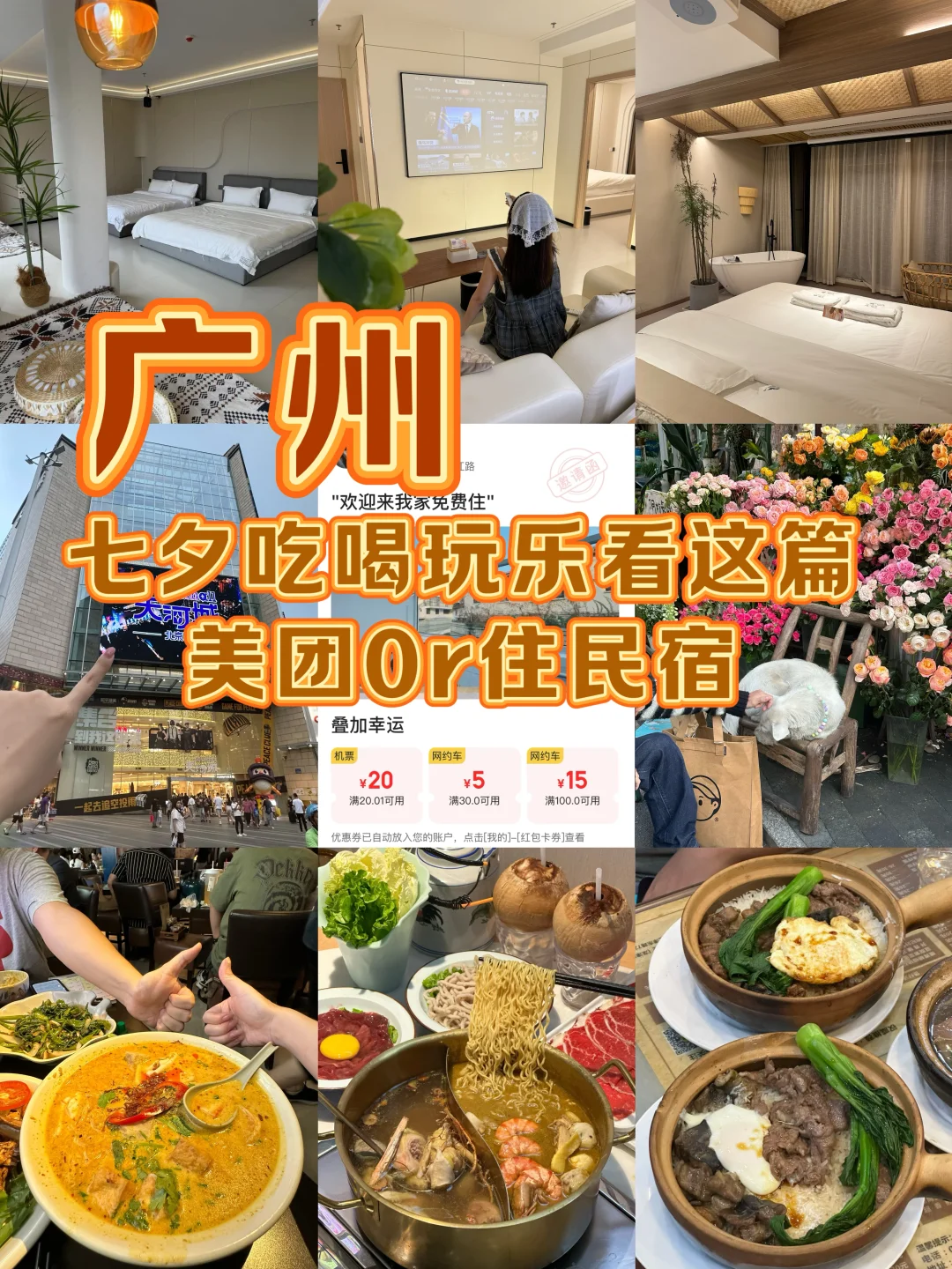 广州七夕游玩攻略！！还可以免费住民宿😍！