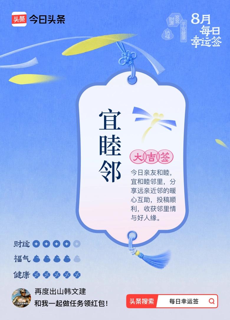 宜睦邻 · 大吉签
 
签文：今日亲友和睦，宜和睦邻里，分享远亲近邻的暖心互助，