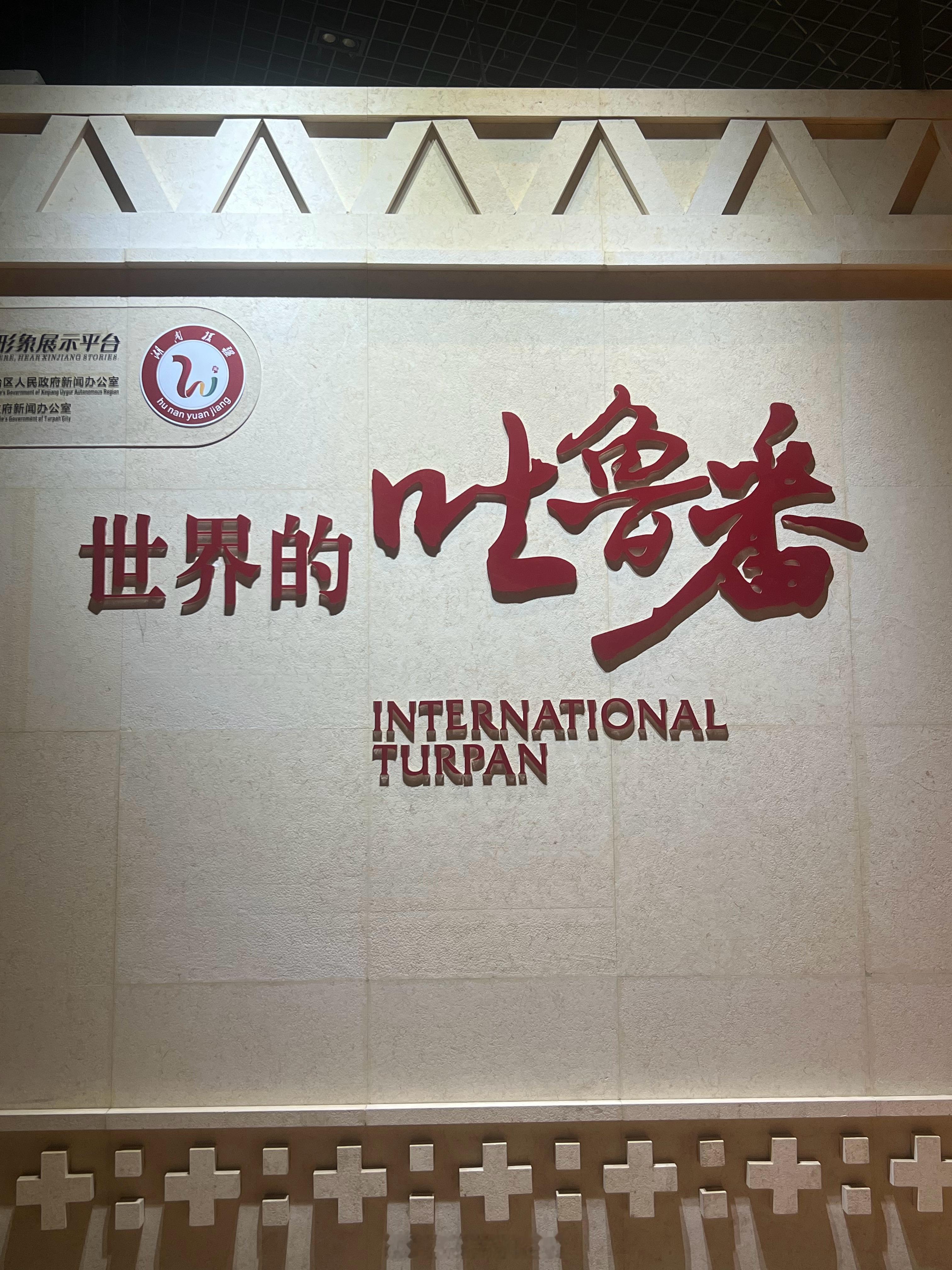 特别不满意吐鲁番文旅。博物馆一直关闭（其他网友5月来了也是关闭），说是维修，且没