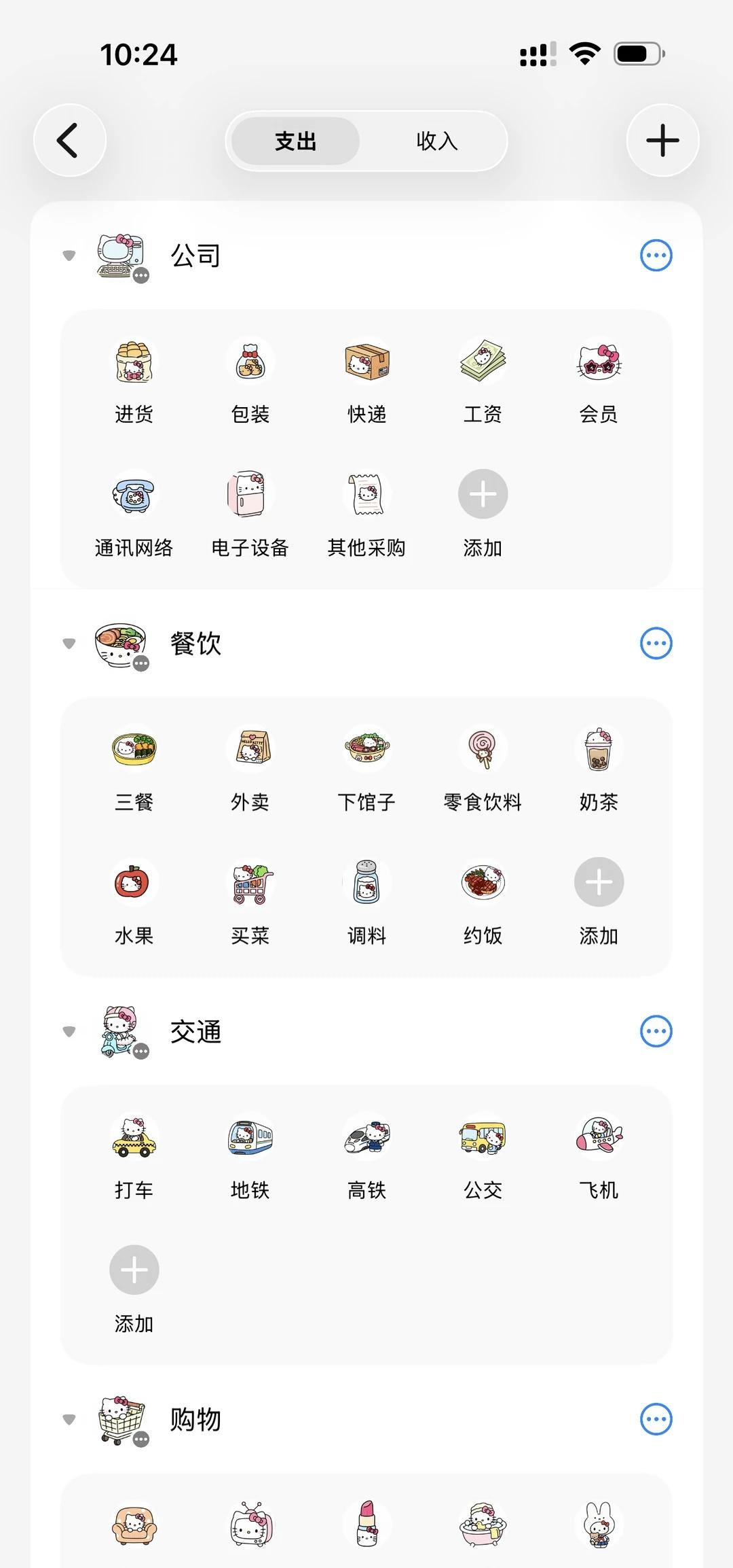 换了kitty图标 记账都变得像在玩过家家
挑了一整天的kitty图标终于给我一