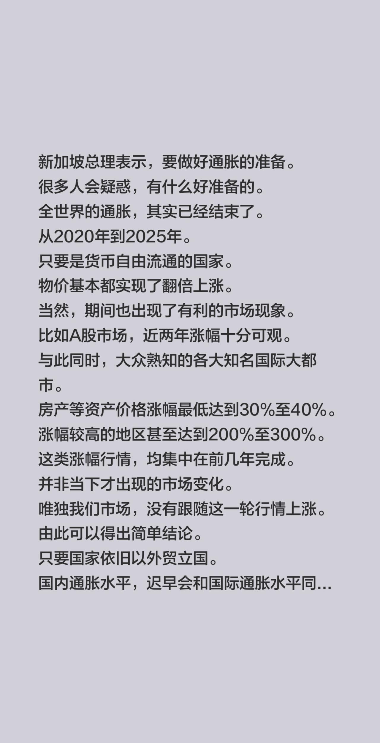新加坡总理表示，要做好通胀的准备。
很多人会疑惑，有什么好准备的。
全世界的通胀