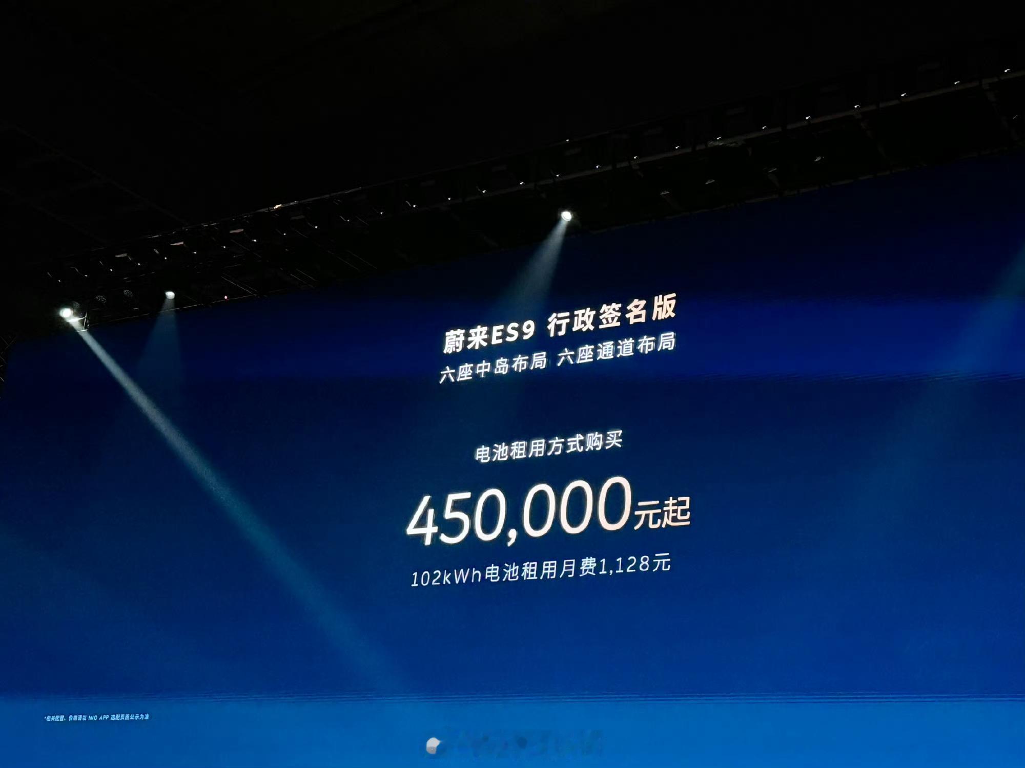 蔚来ES9售价起售价不到40万元！蔚来ES9行政豪华版整车购买49.8万元起，租