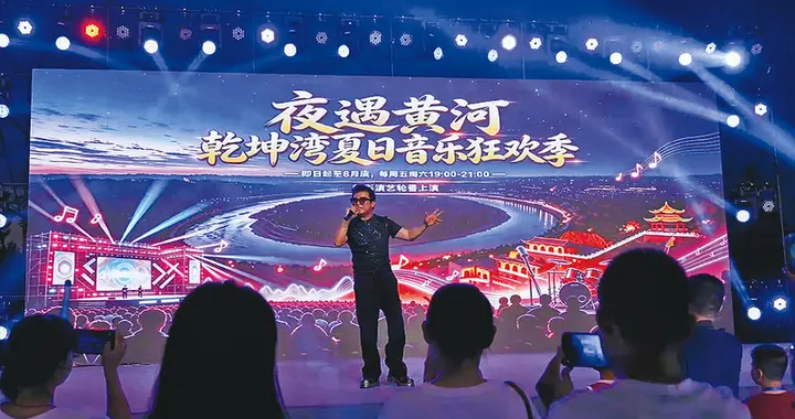 黄土乡音动心弦 夏夜烟火醉游人“夜遇黄河”乾坤湾夏日音乐狂欢季启幕