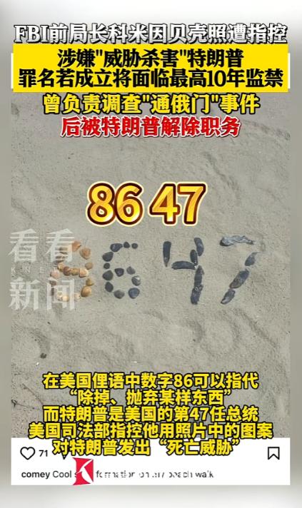 就问你敢信？一张随手拍的海滩照片，居然能让前FBI局长面临10年牢饭，这剧情比好