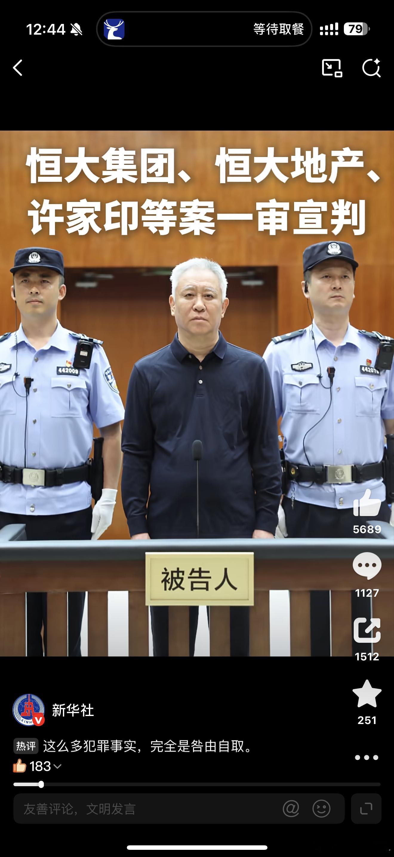 许家印一审被判无期 估计吐了一些钱出来，给个无期。 