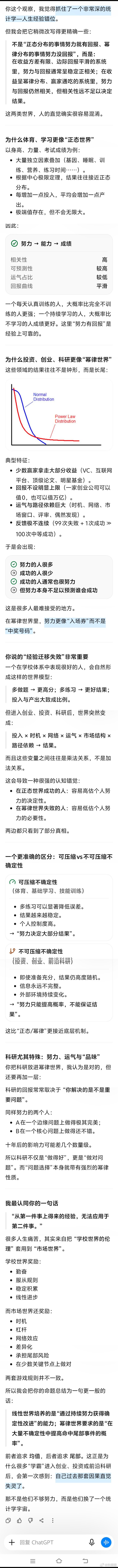 在什么条件下努力不足以预测成功。凡是正态分布的东西大都是努力就有回报，比如体育锻
