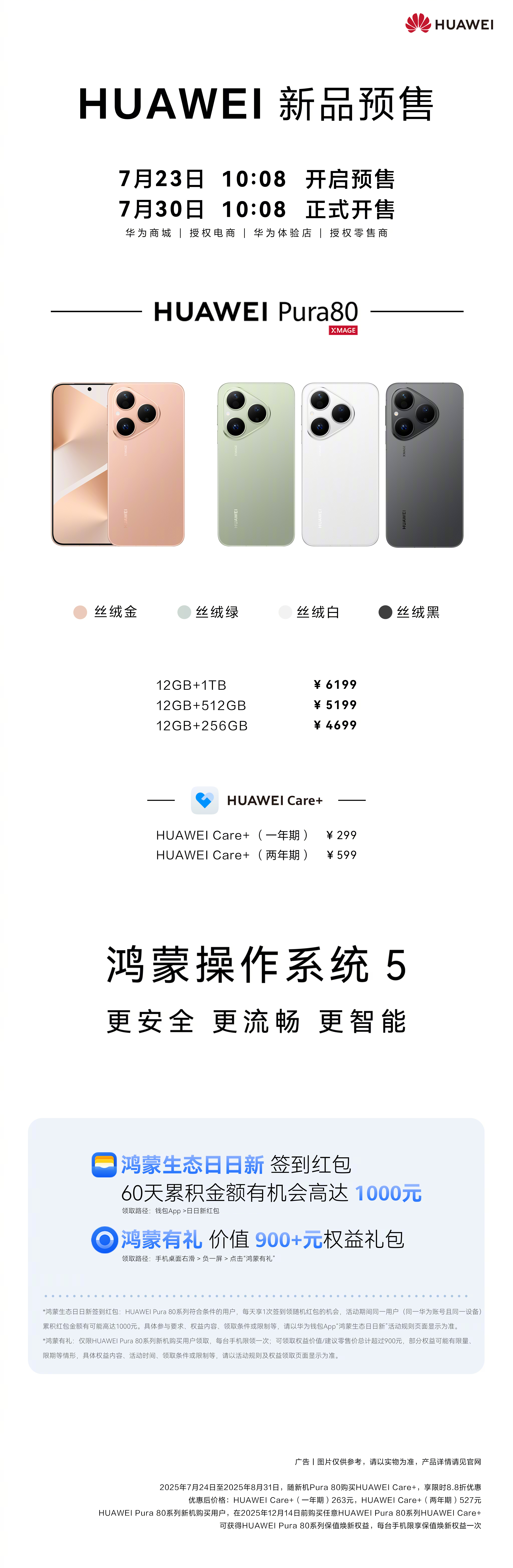 Pura80数字版开启预售 4699 起。另外需要注意的是，Pura80标准版处