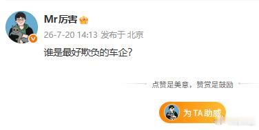 蔚来粉丝说蔚来，理想粉丝说理想，小米粉丝说小米但记住，是粉丝，不是车主，因为车主