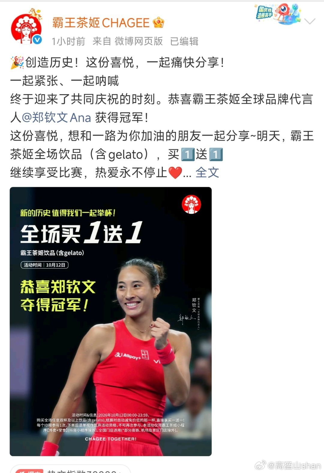 霸王茶姬买一送一已经半年多没喝过霸王茶姬了，因为害怕晚上睡不着觉[允悲][允悲]